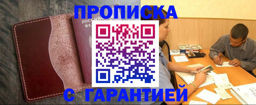 временная регистрация адрес в Сельцо