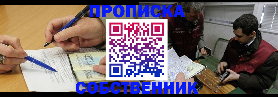прописка для военкомата в Сельцо