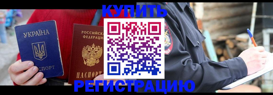 прописка в Сельцо