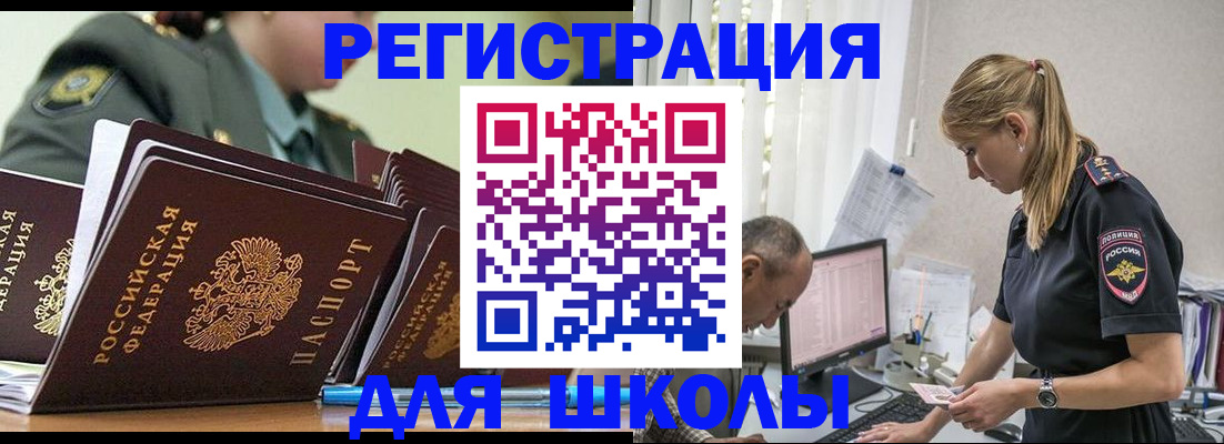 временная регистрация для всех в Сельцо